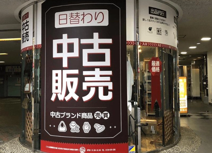 こちら船橋販売本舗